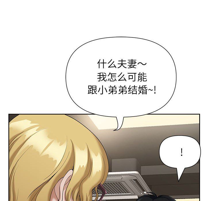 《我老公是双胞胎》漫画最新章节第19话免费下拉式在线观看章节第【96】张图片