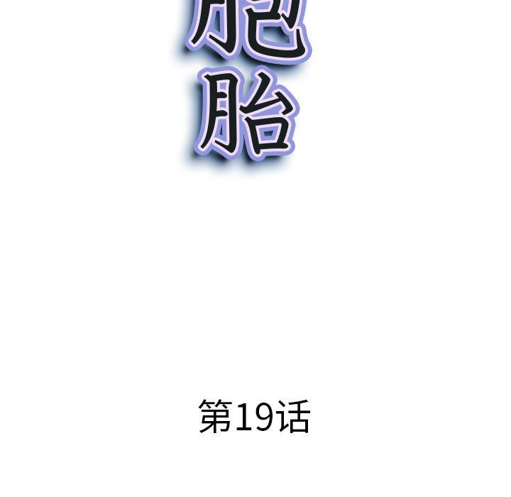 《我老公是双胞胎》漫画最新章节第19话免费下拉式在线观看章节第【10】张图片