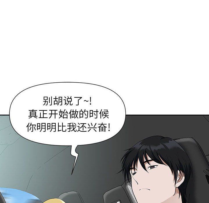 《我老公是双胞胎》漫画最新章节第19话免费下拉式在线观看章节第【46】张图片