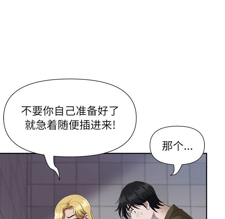 《我老公是双胞胎》漫画最新章节第21话免费下拉式在线观看章节第【79】张图片