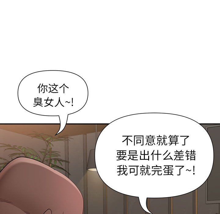 《我老公是双胞胎》漫画最新章节第22话免费下拉式在线观看章节第【89】张图片