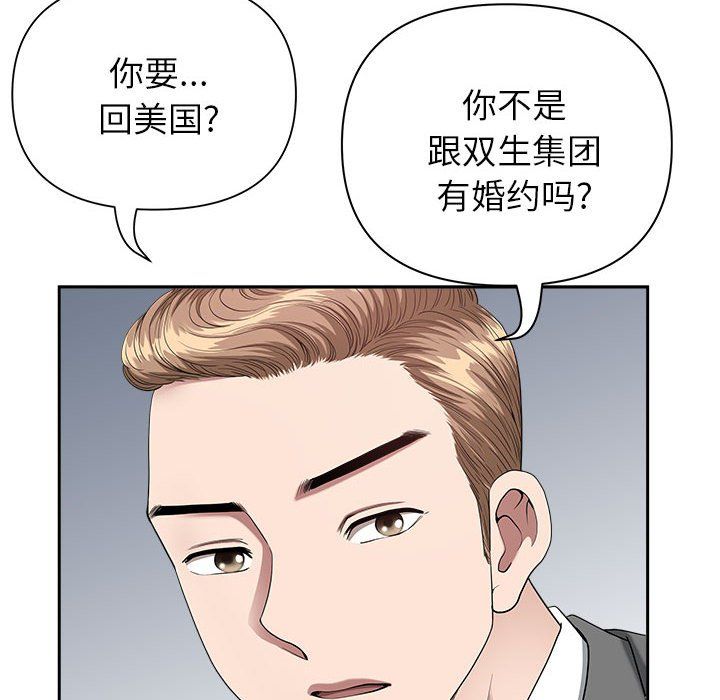 《我老公是双胞胎》漫画最新章节第23话免费下拉式在线观看章节第【24】张图片