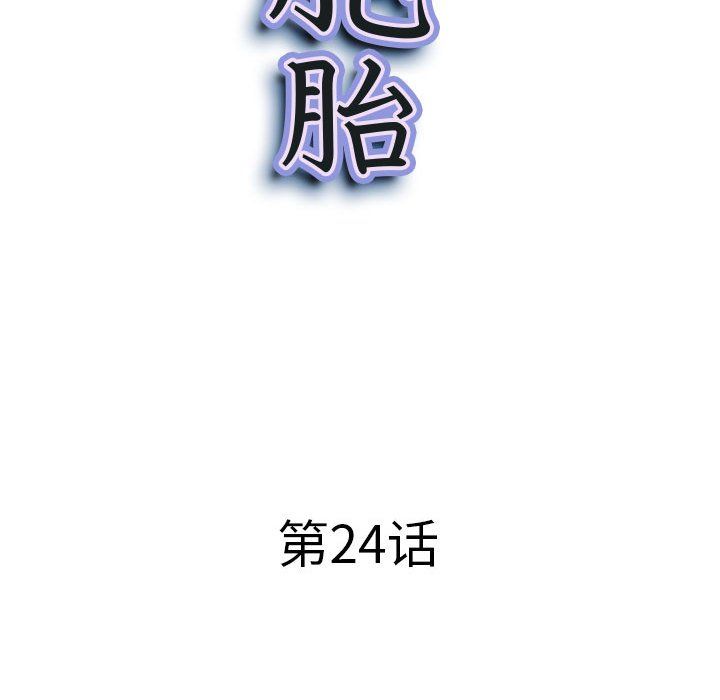 《我老公是双胞胎》漫画最新章节第24话免费下拉式在线观看章节第【10】张图片