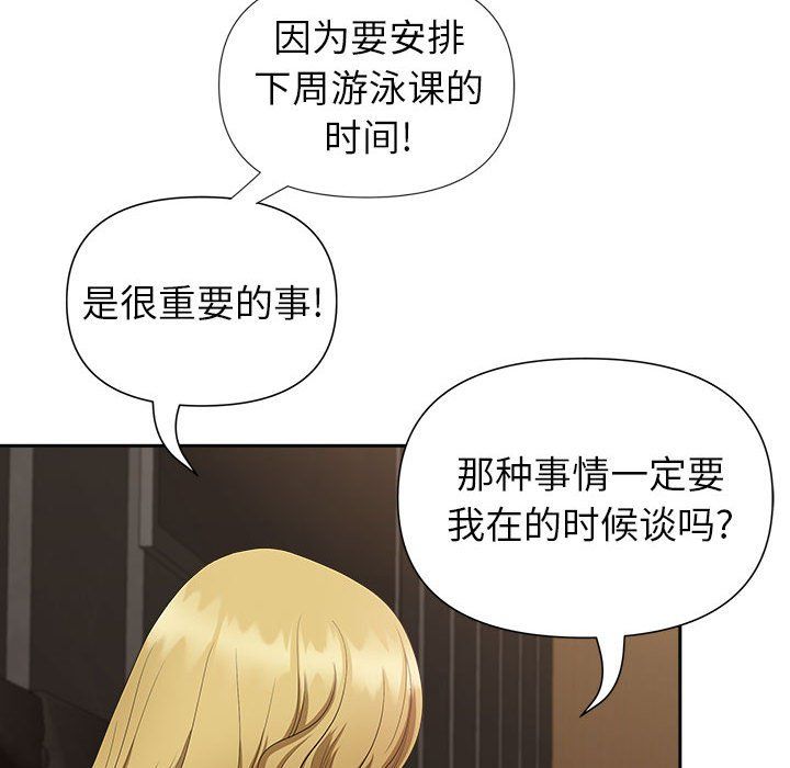 《我老公是双胞胎》漫画最新章节第25话免费下拉式在线观看章节第【25】张图片