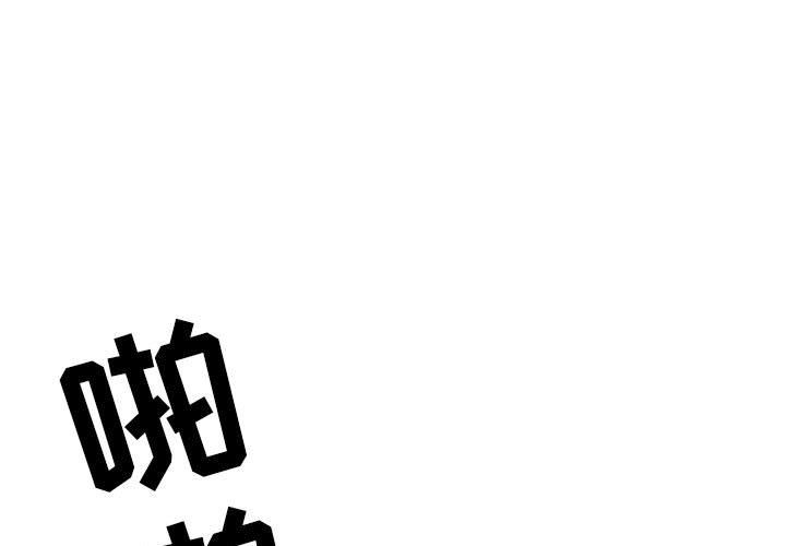 《我老公是双胞胎》漫画最新章节第25话免费下拉式在线观看章节第【1】张图片