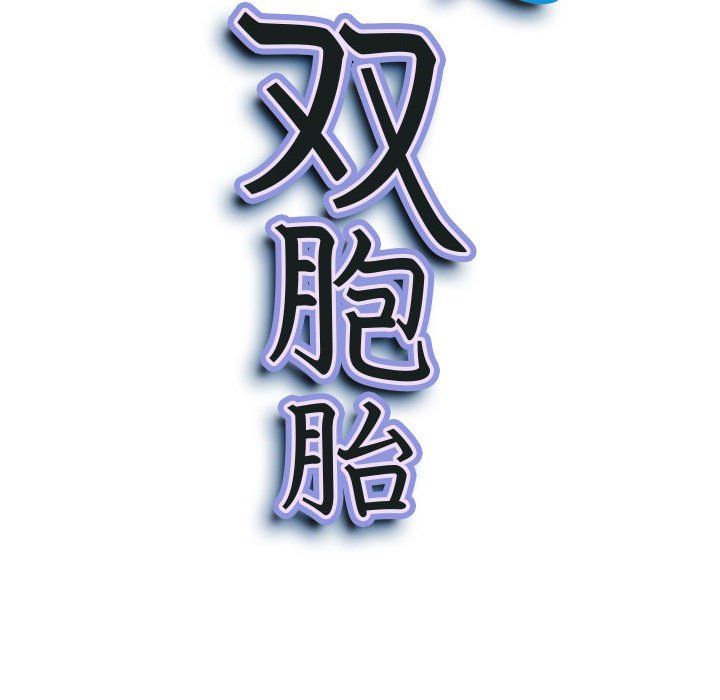 《我老公是双胞胎》漫画最新章节第26话免费下拉式在线观看章节第【10】张图片