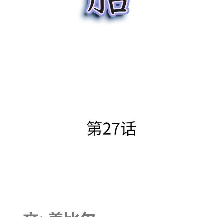 《我老公是双胞胎》漫画最新章节第27话免费下拉式在线观看章节第【11】张图片