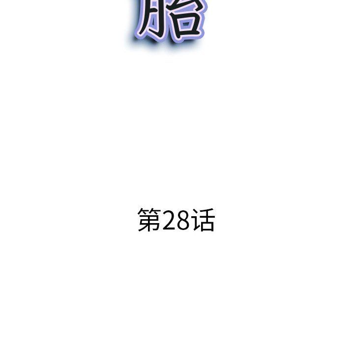 《我老公是双胞胎》漫画最新章节第28话免费下拉式在线观看章节第【11】张图片