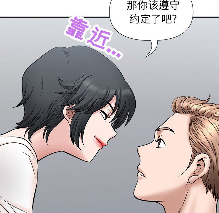 《我老公是双胞胎》漫画最新章节第29话免费下拉式在线观看章节第【77】张图片