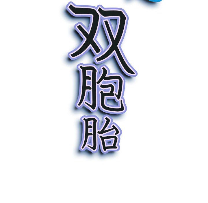 《我老公是双胞胎》漫画最新章节第29话免费下拉式在线观看章节第【11】张图片