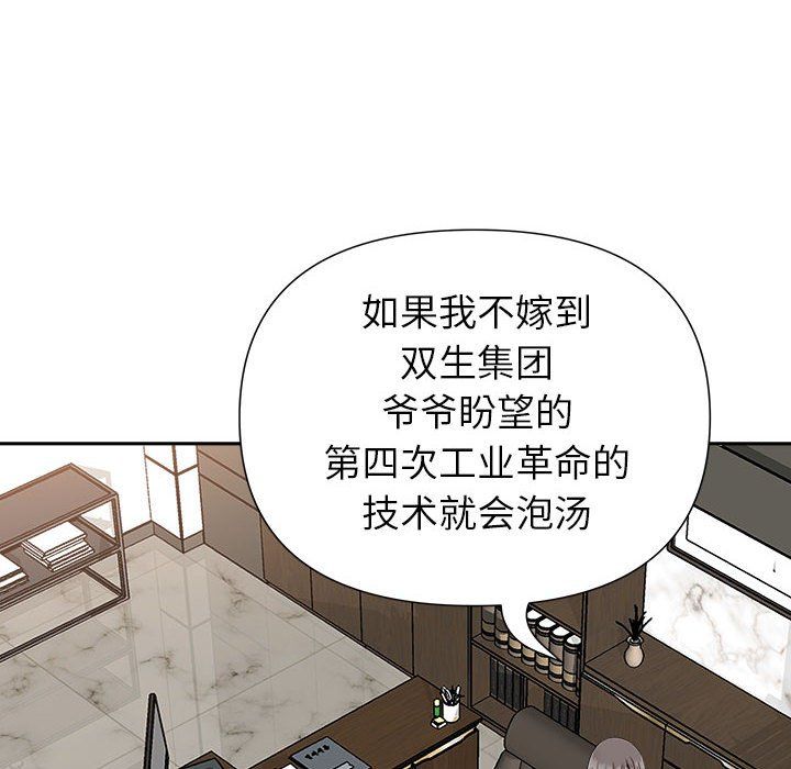 《我老公是双胞胎》漫画最新章节第30话免费下拉式在线观看章节第【88】张图片