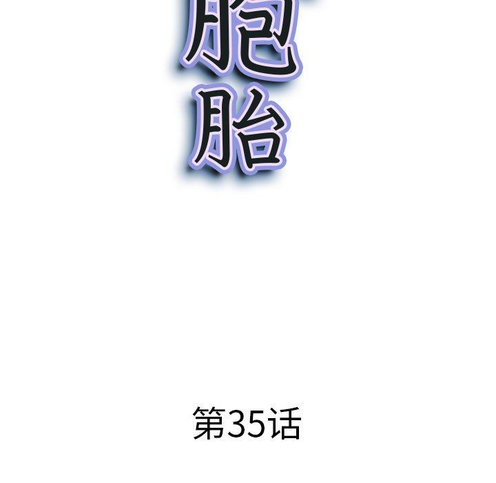 《我老公是双胞胎》漫画最新章节第35话免费下拉式在线观看章节第【10】张图片