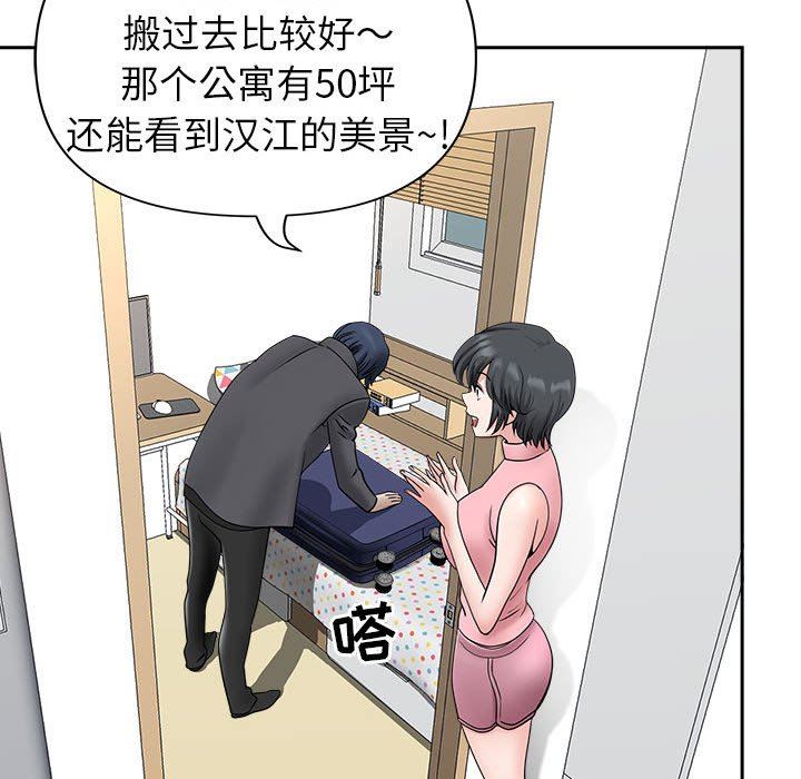 《我老公是双胞胎》漫画最新章节第36话免费下拉式在线观看章节第【73】张图片