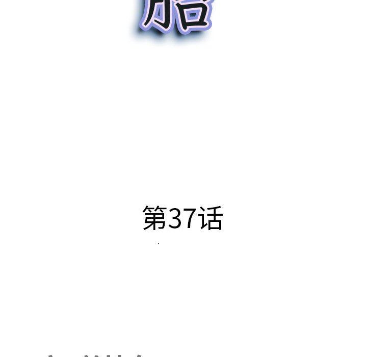 《我老公是双胞胎》漫画最新章节第37话免费下拉式在线观看章节第【11】张图片