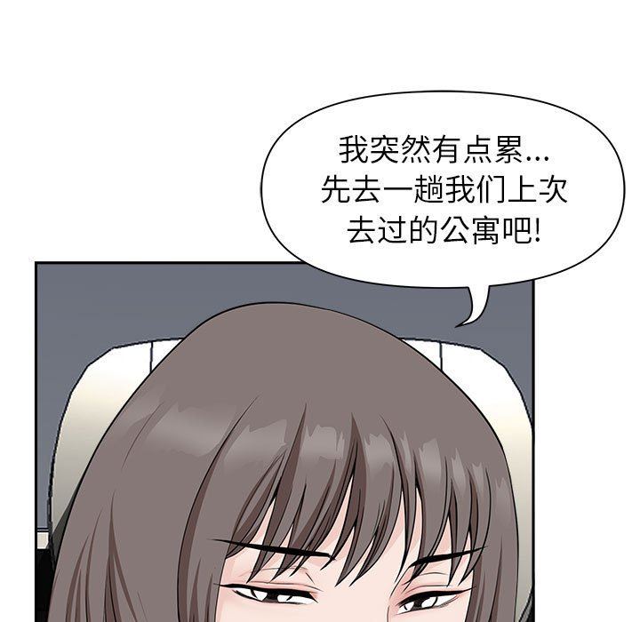 《我老公是双胞胎》漫画最新章节第38话免费下拉式在线观看章节第【81】张图片