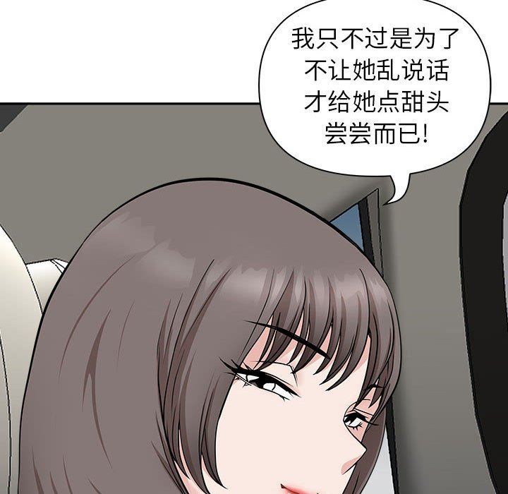 《我老公是双胞胎》漫画最新章节第38话免费下拉式在线观看章节第【77】张图片