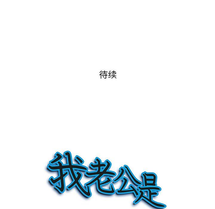 《我老公是双胞胎》漫画最新章节第39话免费下拉式在线观看章节第【137】张图片