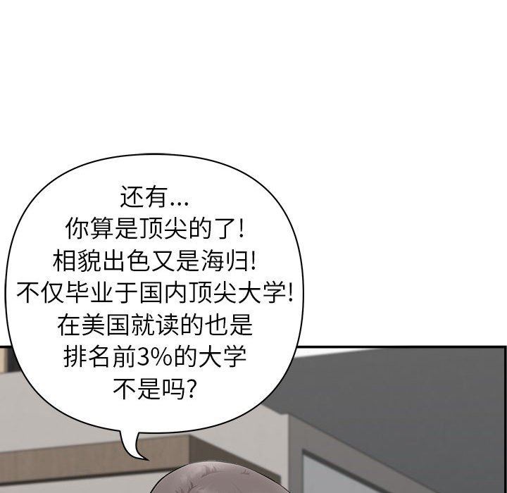 《我老公是双胞胎》漫画最新章节第39话免费下拉式在线观看章节第【109】张图片