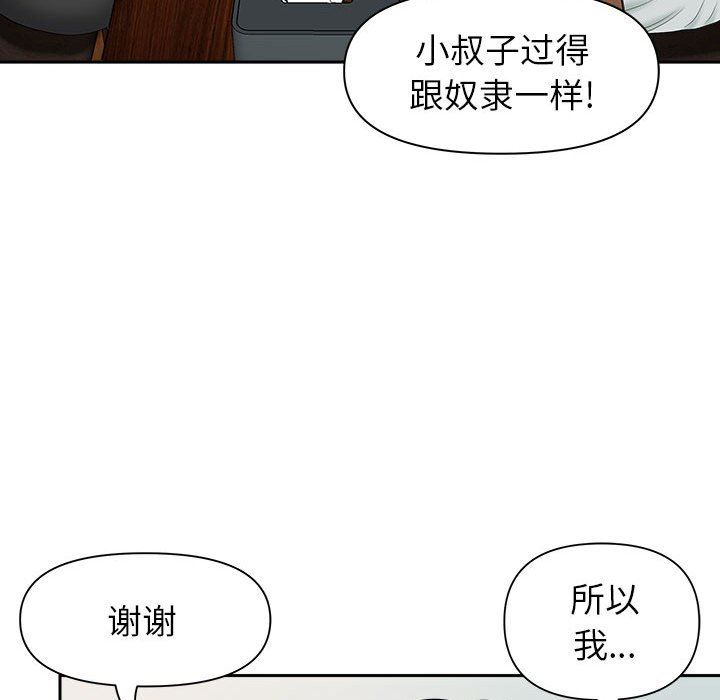 《我老公是双胞胎》漫画最新章节第40话免费下拉式在线观看章节第【76】张图片