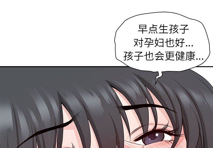 《我老公是双胞胎》漫画最新章节第42话免费下拉式在线观看章节第【4】张图片