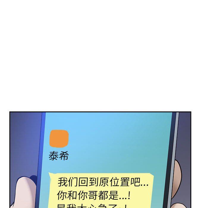 《我老公是双胞胎》漫画最新章节第43话免费下拉式在线观看章节第【101】张图片