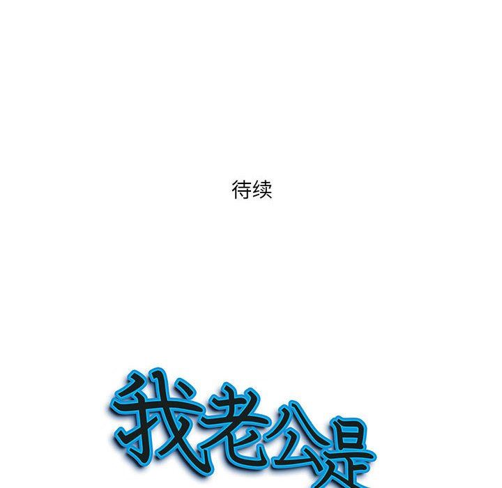 《我老公是双胞胎》漫画最新章节第43话免费下拉式在线观看章节第【151】张图片