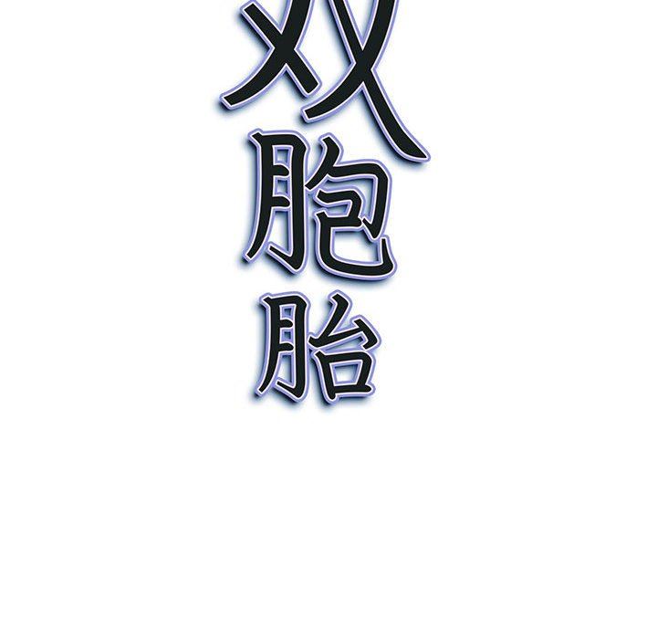 《我老公是双胞胎》漫画最新章节第45话免费下拉式在线观看章节第【149】张图片