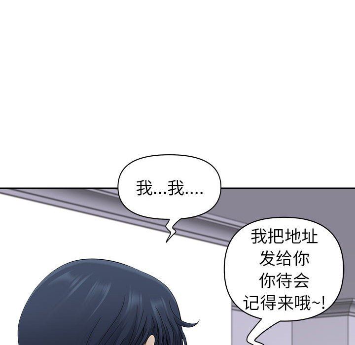 《我老公是双胞胎》漫画最新章节第47话免费下拉式在线观看章节第【41】张图片