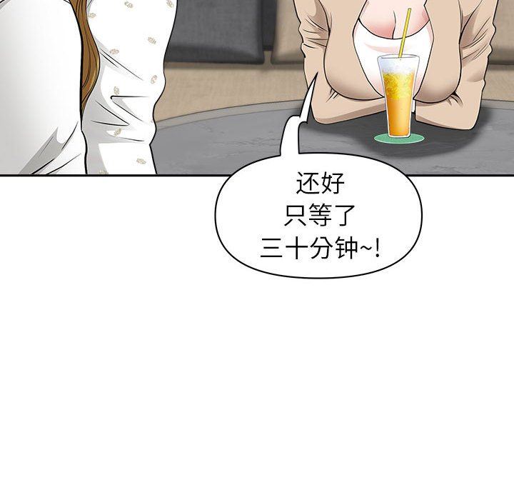 《我老公是双胞胎》漫画最新章节第48话免费下拉式在线观看章节第【97】张图片