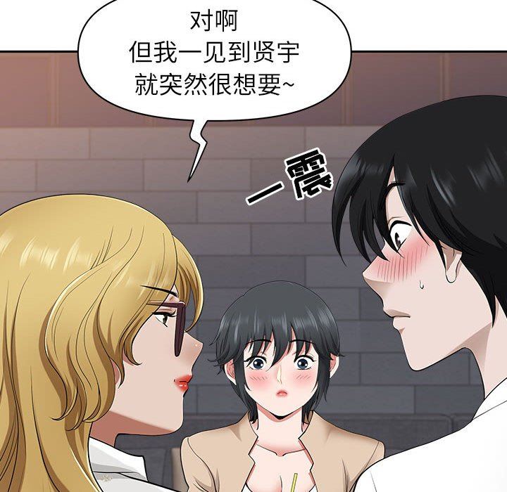 《我老公是双胞胎》漫画最新章节第48话免费下拉式在线观看章节第【102】张图片