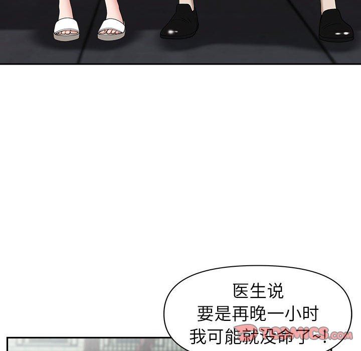 《我老公是双胞胎》漫画最新章节第49话免费下拉式在线观看章节第【69】张图片