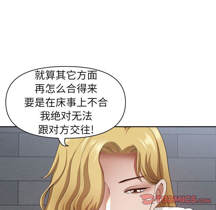 《我老公是双胞胎》漫画最新章节第51话免费下拉式在线观看章节第【15】张图片