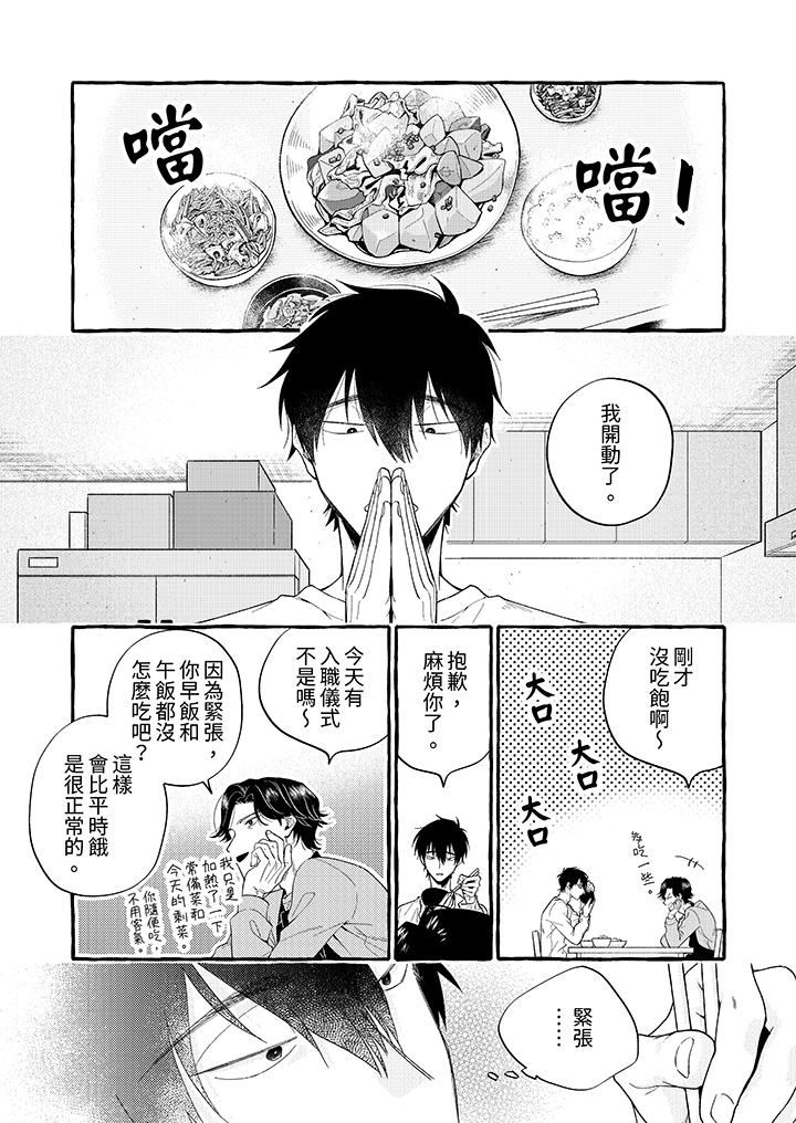 《我没让你吃了我！》漫画最新章节第1话免费下拉式在线观看章节第【6】张图片