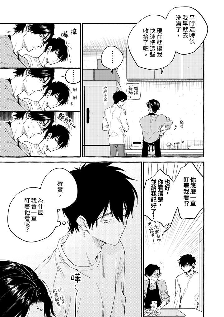 《我没让你吃了我！》漫画最新章节第1话免费下拉式在线观看章节第【10】张图片