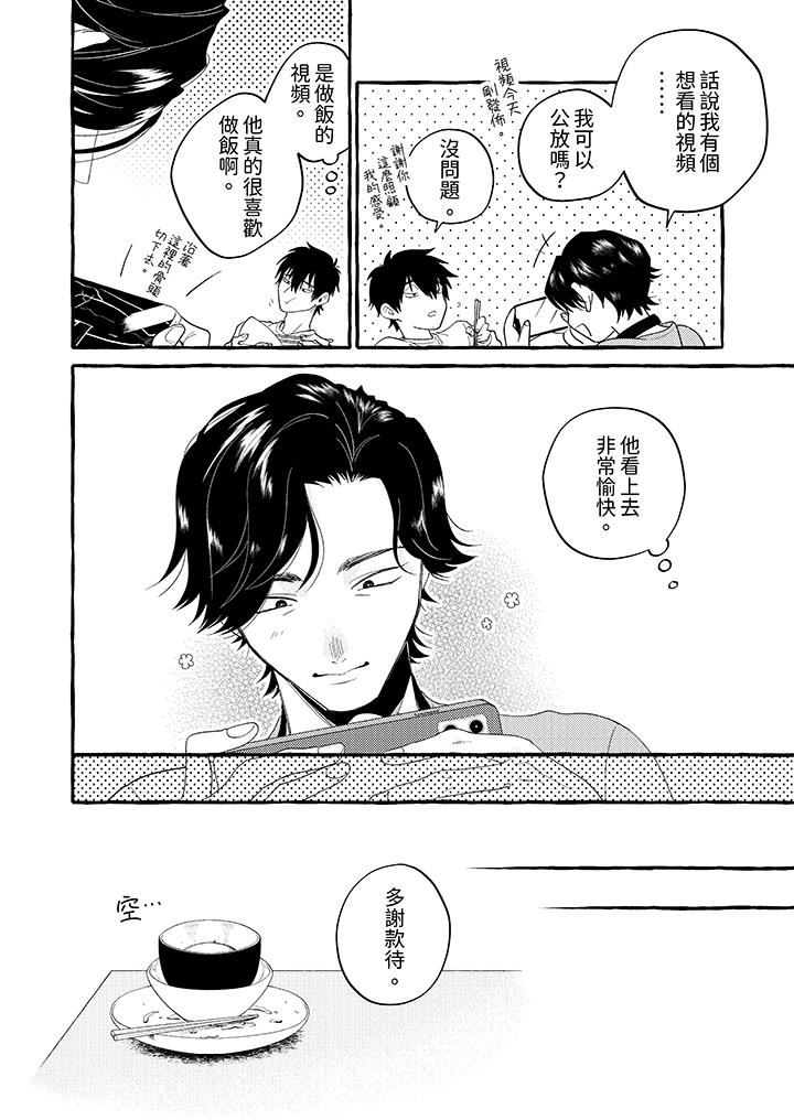 《我没让你吃了我！》漫画最新章节第1话免费下拉式在线观看章节第【9】张图片