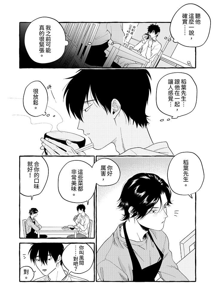 《我没让你吃了我！》漫画最新章节第1话免费下拉式在线观看章节第【7】张图片