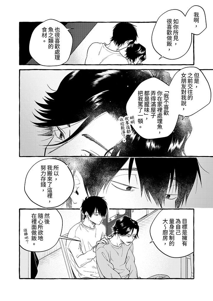 《我没让你吃了我！》漫画最新章节第1话免费下拉式在线观看章节第【13】张图片