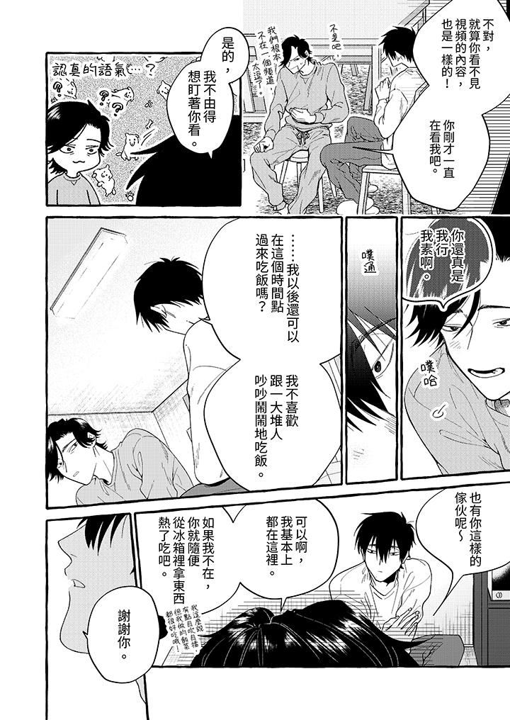 《我没让你吃了我！》漫画最新章节第2话免费下拉式在线观看章节第【3】张图片