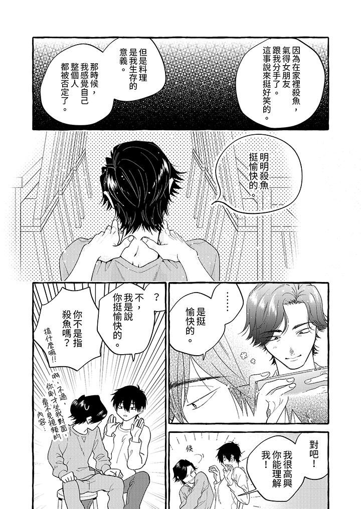 《我没让你吃了我！》漫画最新章节第2话免费下拉式在线观看章节第【2】张图片