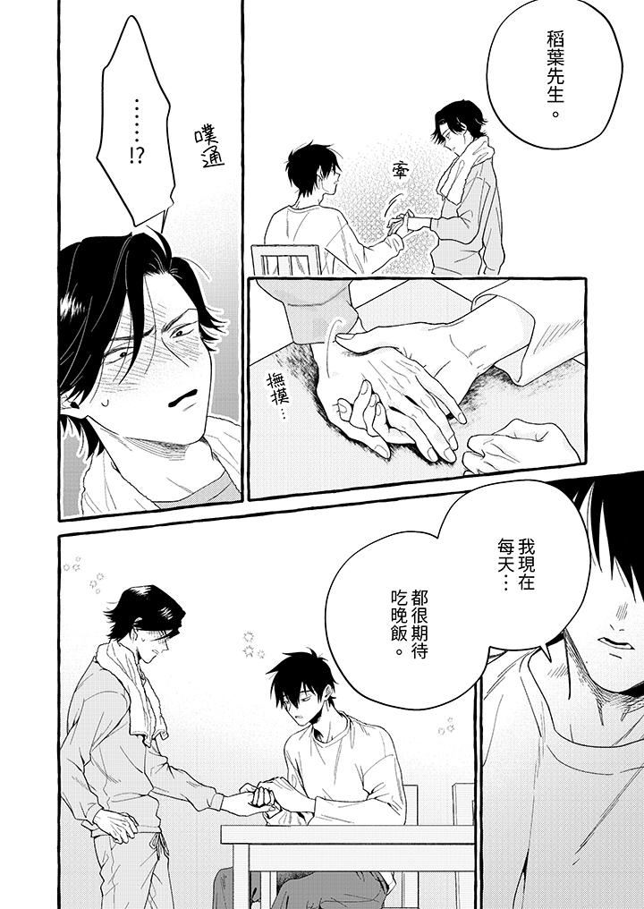 《我没让你吃了我！》漫画最新章节第2话免费下拉式在线观看章节第【11】张图片