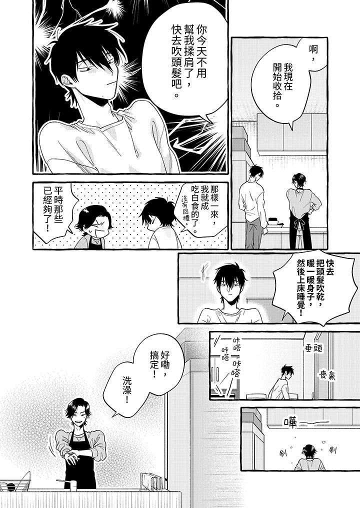 《我没让你吃了我！》漫画最新章节第2话免费下拉式在线观看章节第【9】张图片