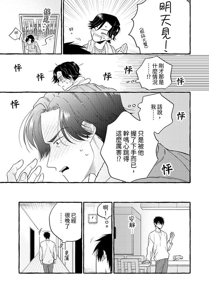 《我没让你吃了我！》漫画最新章节第2话免费下拉式在线观看章节第【13】张图片