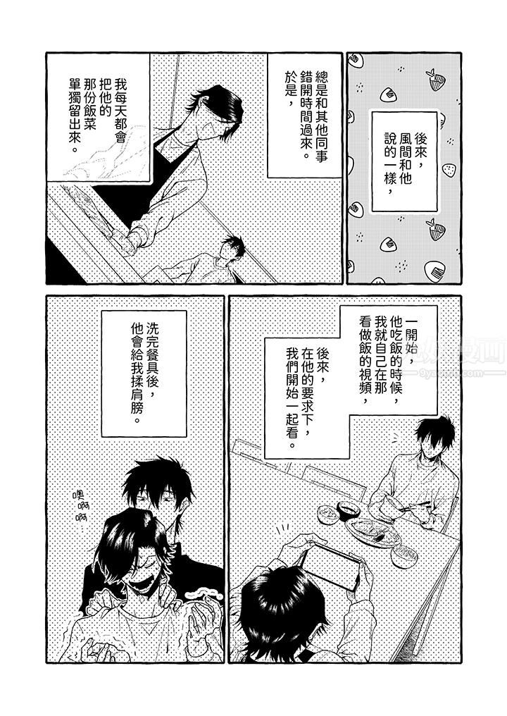 《我没让你吃了我！》漫画最新章节第2话免费下拉式在线观看章节第【5】张图片