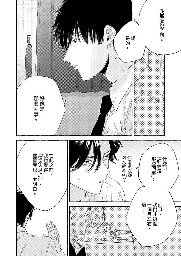 《我没让你吃了我！》漫画最新章节第5话免费下拉式在线观看章节第【13】张图片