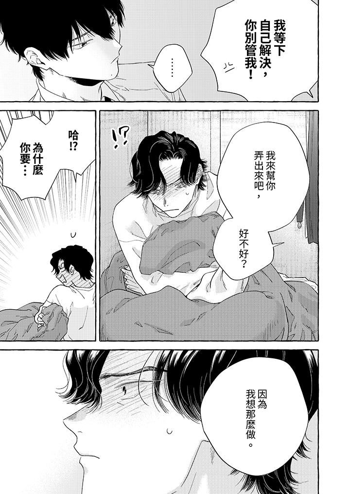 《我没让你吃了我！》漫画最新章节第6话免费下拉式在线观看章节第【8】张图片