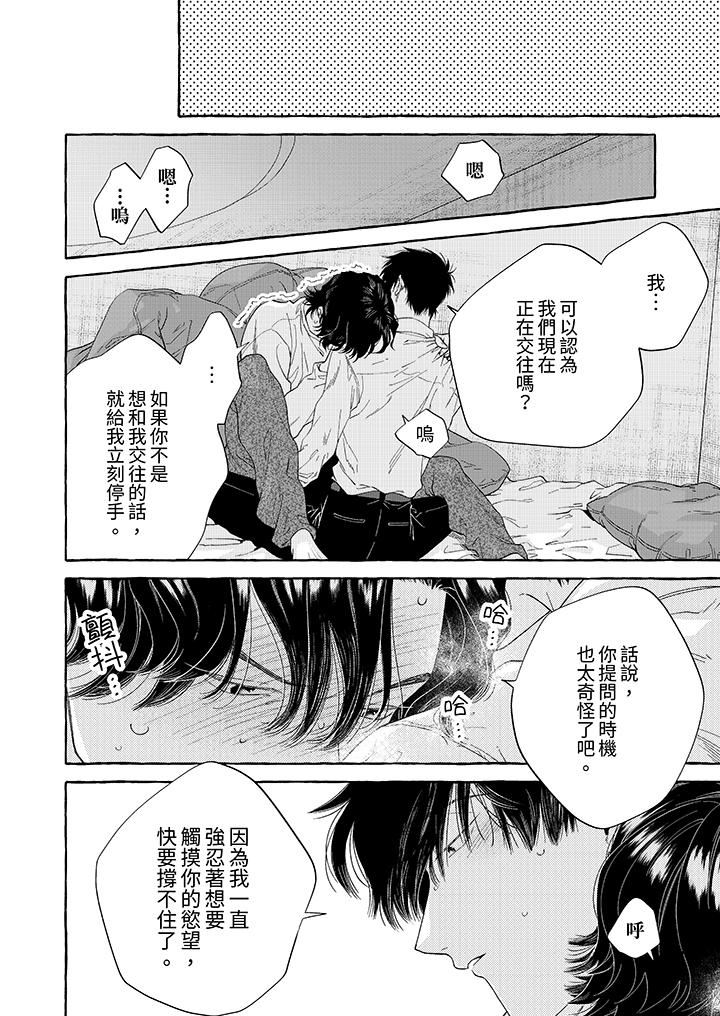 《我没让你吃了我！》漫画最新章节第6话免费下拉式在线观看章节第【9】张图片