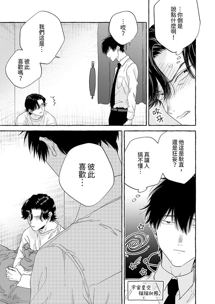 《我没让你吃了我！》漫画最新章节第6话免费下拉式在线观看章节第【6】张图片