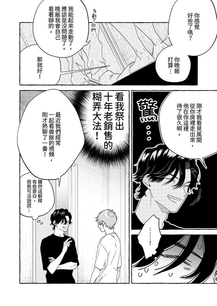 《我没让你吃了我！》漫画最新章节第7话免费下拉式在线观看章节第【3】张图片