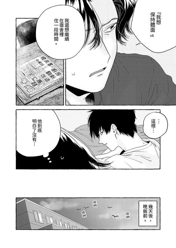 《我没让你吃了我！》漫画最新章节第7话免费下拉式在线观看章节第【7】张图片