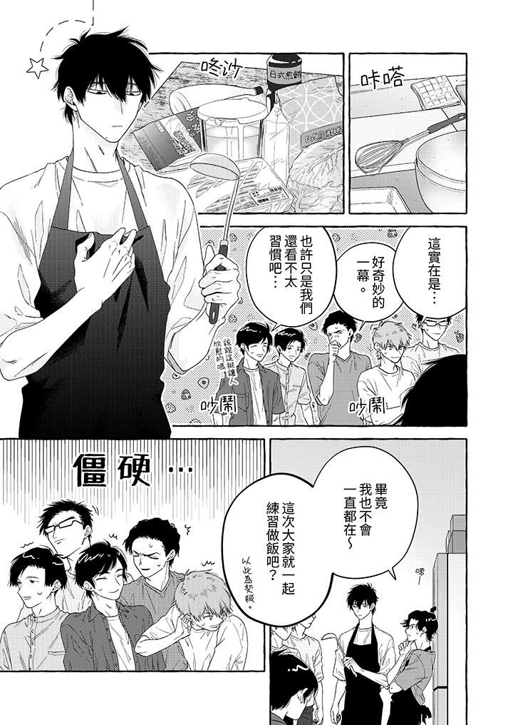 《我没让你吃了我！》漫画最新章节第7话免费下拉式在线观看章节第【8】张图片